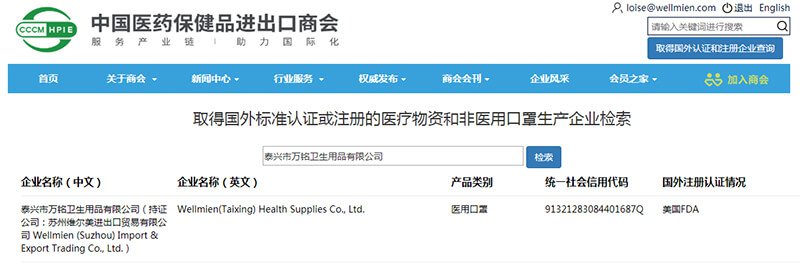 May, 2020: Wellmien Health Supplies Obtained Foreign Standard Certification For Medical And Non-Medical Mask Manufacturers 